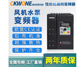 CKWONE功率变频器风机水泵单相220V0.75kw1.5kw2.2kw4kw5.5kw